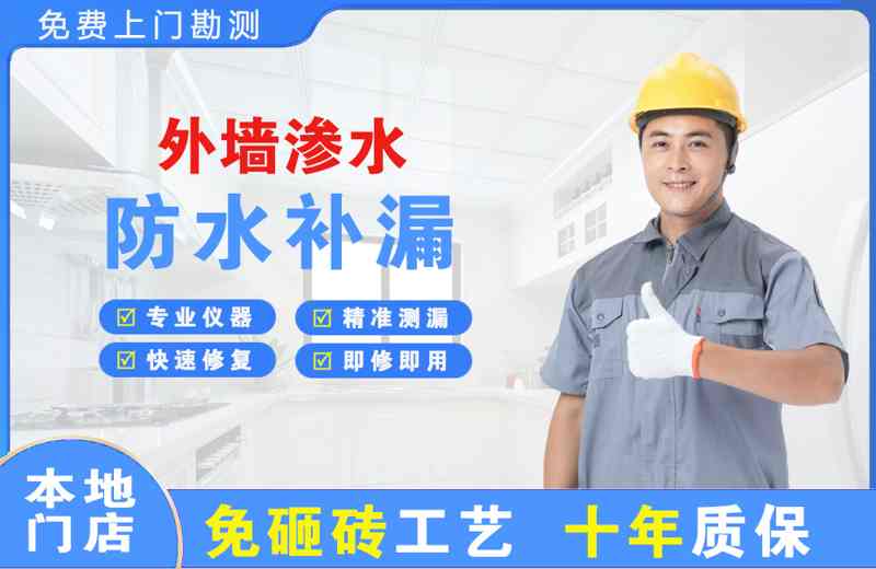 辽中外墙渗水维修
